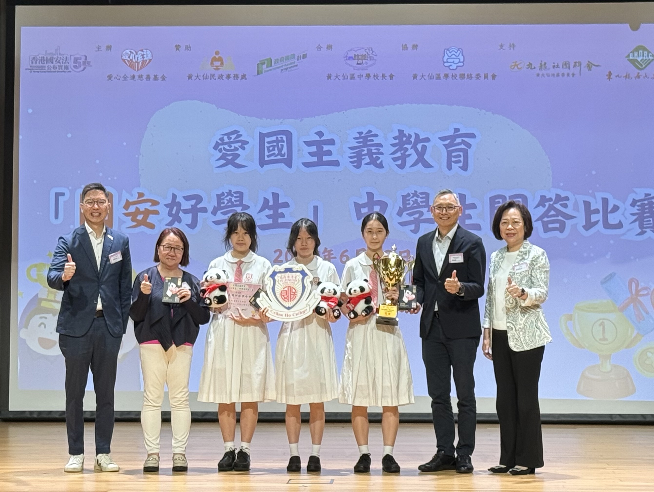 愛國主義「國安好學生」中學生問答比賽 - 冠軍